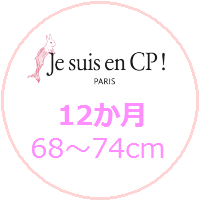 12か月,jesuisencp