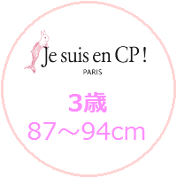 jesuisencp,3歳