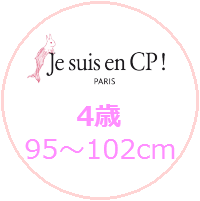 jesuisencp,4歳