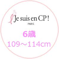 jesuisencp,6歳