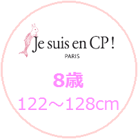 jesuisencp,8歳