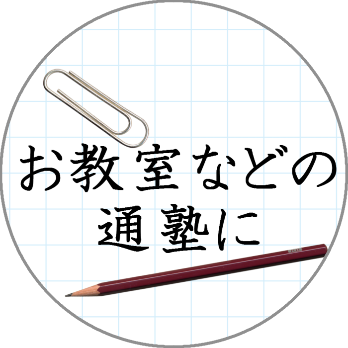 塾,お教室,ワンピース