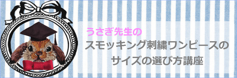 スモッキングワンピース,サイズ